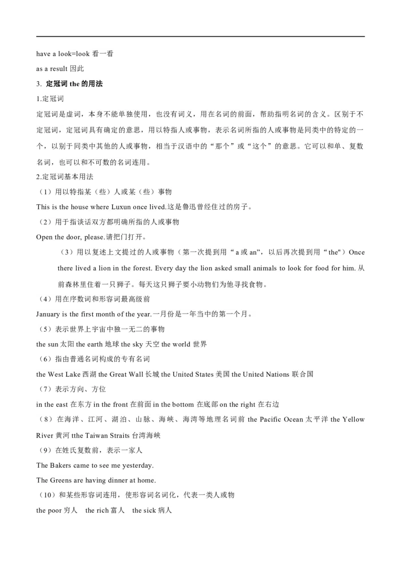 专题01冠词、介词等无提示词的揭秘（原卷版）-高频考点解密2024年高考英语二轮复习高频考点追踪与预测（新高考专用）_03高考英语_新高考复习资料_2024年新高考资料_二轮复习资料