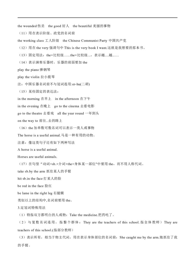 专题01冠词、介词等无提示词的揭秘（原卷版）-高频考点解密2024年高考英语二轮复习高频考点追踪与预测（新高考专用）_03高考英语_新高考复习资料_2024年新高考资料_二轮复习资料