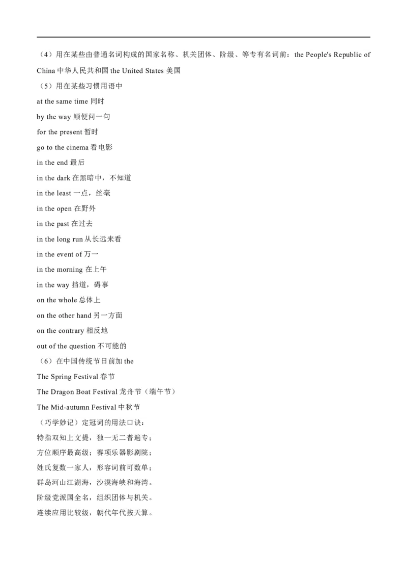 专题01冠词、介词等无提示词的揭秘（原卷版）-高频考点解密2024年高考英语二轮复习高频考点追踪与预测（新高考专用）_03高考英语_新高考复习资料_2024年新高考资料_二轮复习资料