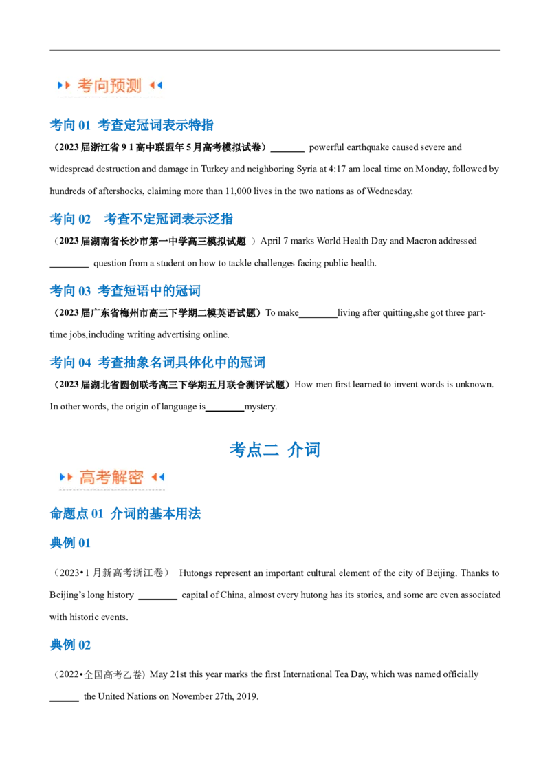 专题01冠词、介词等无提示词的揭秘（原卷版）-高频考点解密2024年高考英语二轮复习高频考点追踪与预测（新高考专用）_03高考英语_新高考复习资料_2024年新高考资料_二轮复习资料