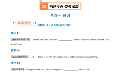 专题01冠词、介词等无提示词的揭秘（原卷版）-高频考点解密2024年高考英语二轮复习高频考点追踪与预测（新高考专用）_03高考英语_新高考复习资料_2024年新高考资料_二轮复习资料