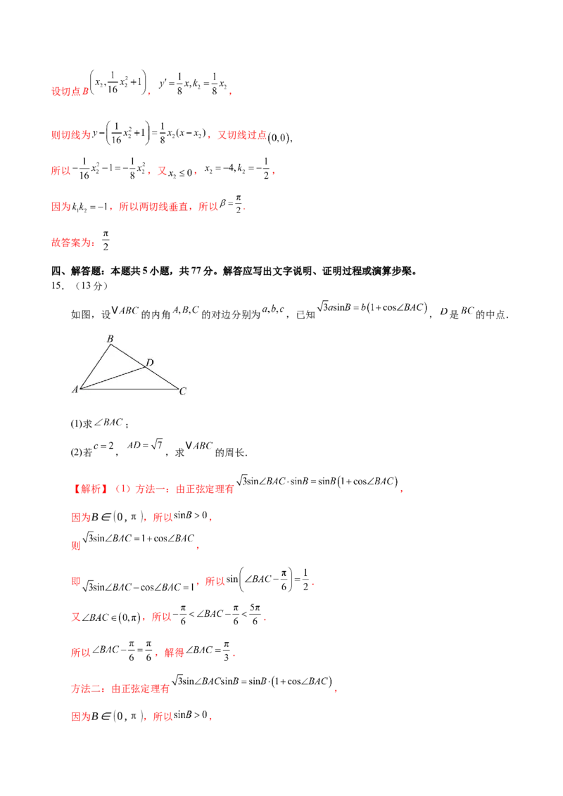2025年高考数学二轮复习测试卷02（新高考Ⅱ卷专用）（解析版）_02高考数学_2025年新高考资料_二轮复习_上好课2025年高考数学二轮复习讲练测（新高考通用）3379306