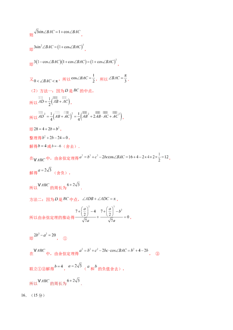 2025年高考数学二轮复习测试卷02（新高考Ⅱ卷专用）（解析版）_02高考数学_2025年新高考资料_二轮复习_上好课2025年高考数学二轮复习讲练测（新高考通用）3379306