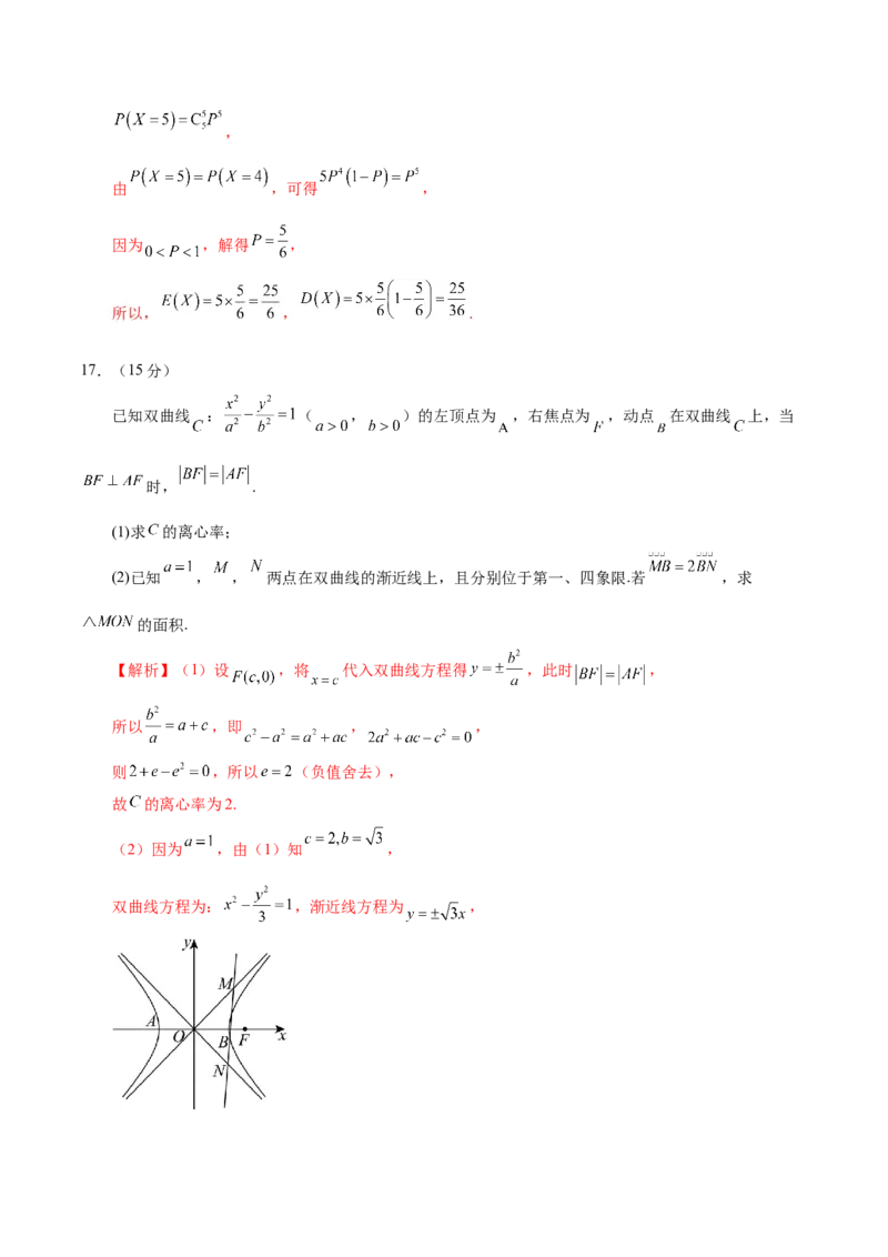 2025年高考数学二轮复习测试卷02（新高考Ⅱ卷专用）（解析版）_02高考数学_2025年新高考资料_二轮复习_上好课2025年高考数学二轮复习讲练测（新高考通用）3379306