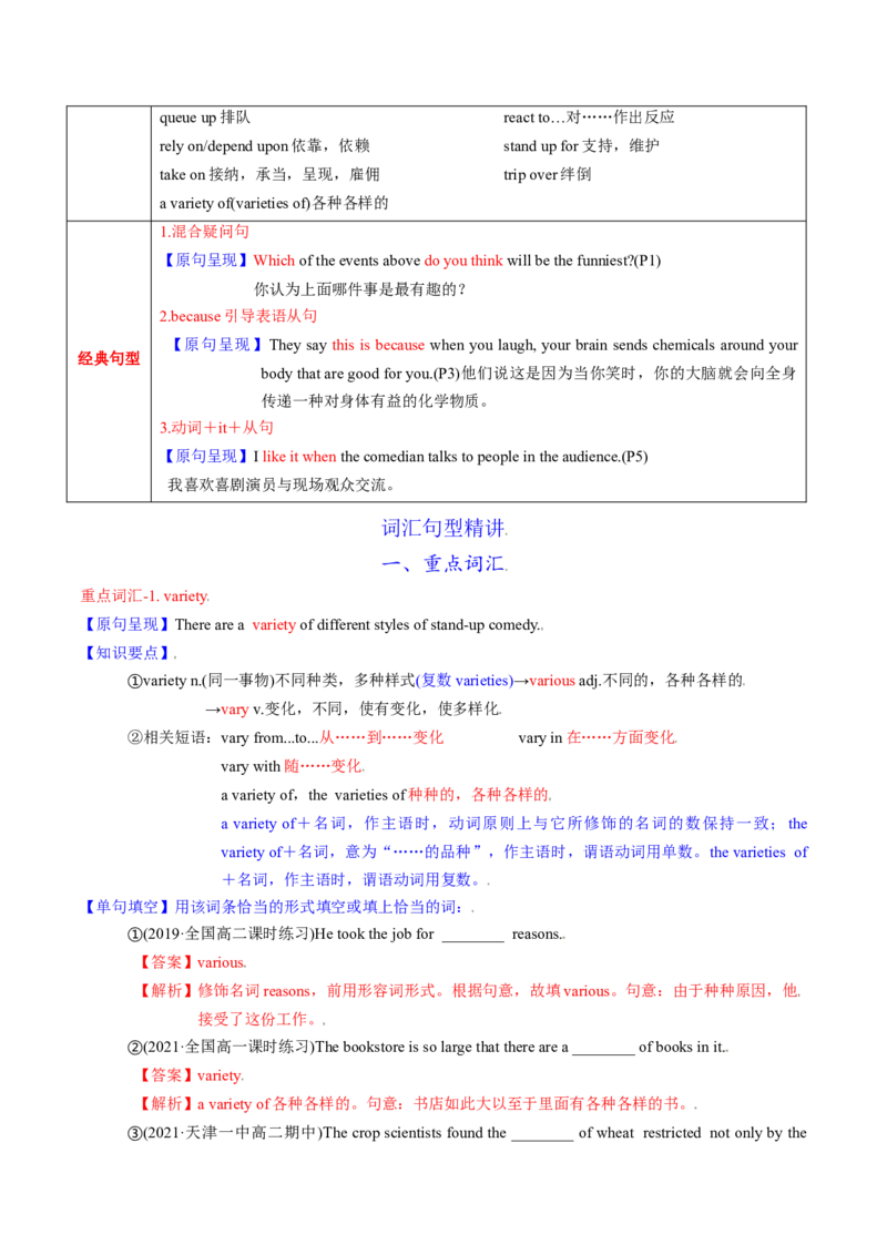 M6Unit1Laughterisgoodforyou(讲)-2022年高考英语一轮复习讲练测(新高考&bull;江苏)(教案)_03高考英语_新高考复习资料_2022年新高考资料_2022年新高考英语一轮复习