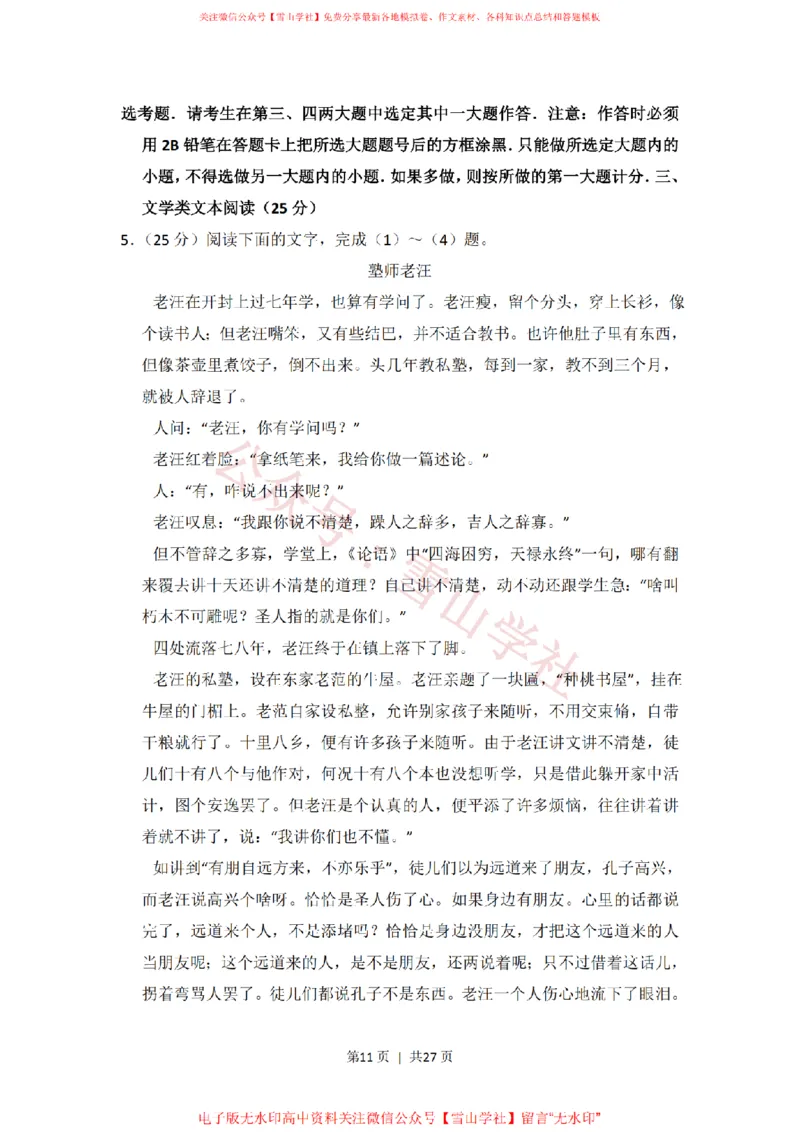 2015年高考语文试卷（新课标Ⅱ卷）（解析卷）_高考历年真题_08-24全国高考真题（无水印）_新&middot;PDF版2008-2024&middot;高考语文真题_版本2：语文（按省份分类）2008-2024_404