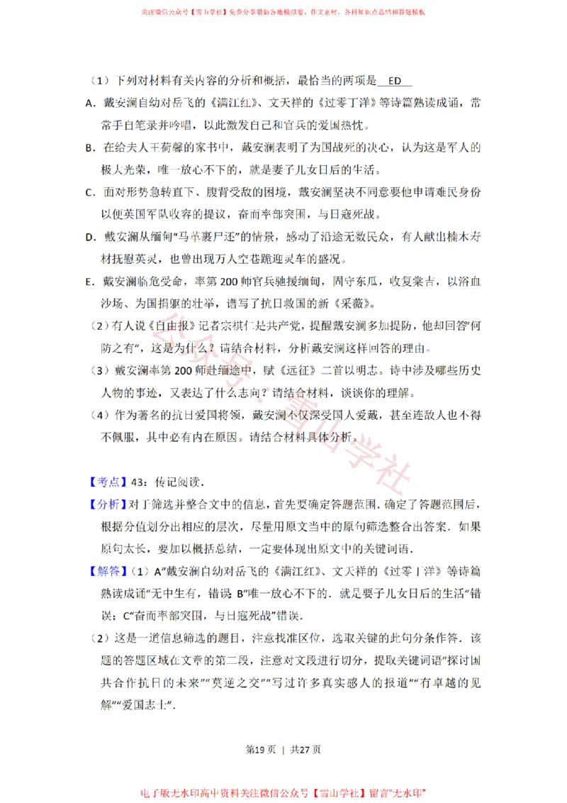 2015年高考语文试卷（新课标Ⅱ卷）（解析卷）_高考历年真题_08-24全国高考真题（无水印）_新&middot;PDF版2008-2024&middot;高考语文真题_版本2：语文（按省份分类）2008-2024_404