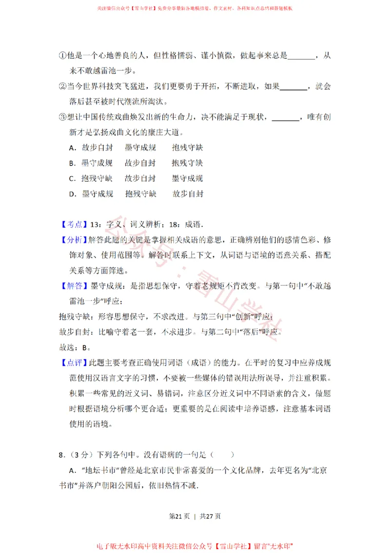 2015年高考语文试卷（新课标Ⅱ卷）（解析卷）_高考历年真题_08-24全国高考真题（无水印）_新&middot;PDF版2008-2024&middot;高考语文真题_版本2：语文（按省份分类）2008-2024_404