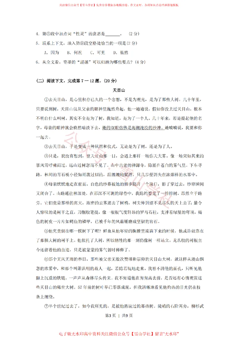 2010年高考语文试卷（上海）（秋考）（解析卷）_高考历年真题_08-24全国高考真题（无水印）_新&middot;PDF版2008-2024&middot;高考语文真题_版本2：语文（按省份分类）2008-2024