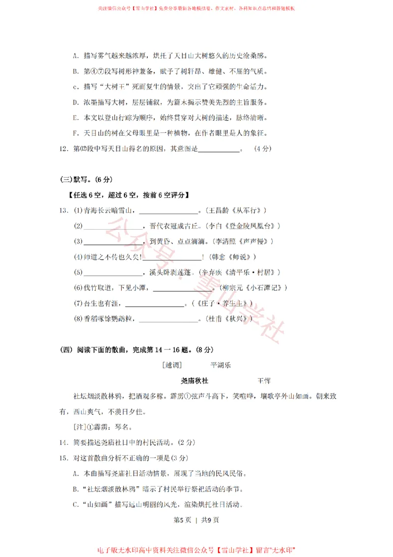 2010年高考语文试卷（上海）（秋考）（解析卷）_高考历年真题_08-24全国高考真题（无水印）_新&middot;PDF版2008-2024&middot;高考语文真题_版本2：语文（按省份分类）2008-2024