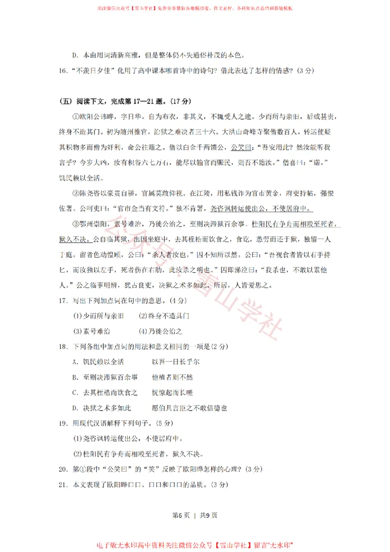 2010年高考语文试卷（上海）（秋考）（解析卷）_高考历年真题_08-24全国高考真题（无水印）_新&middot;PDF版2008-2024&middot;高考语文真题_版本2：语文（按省份分类）2008-2024