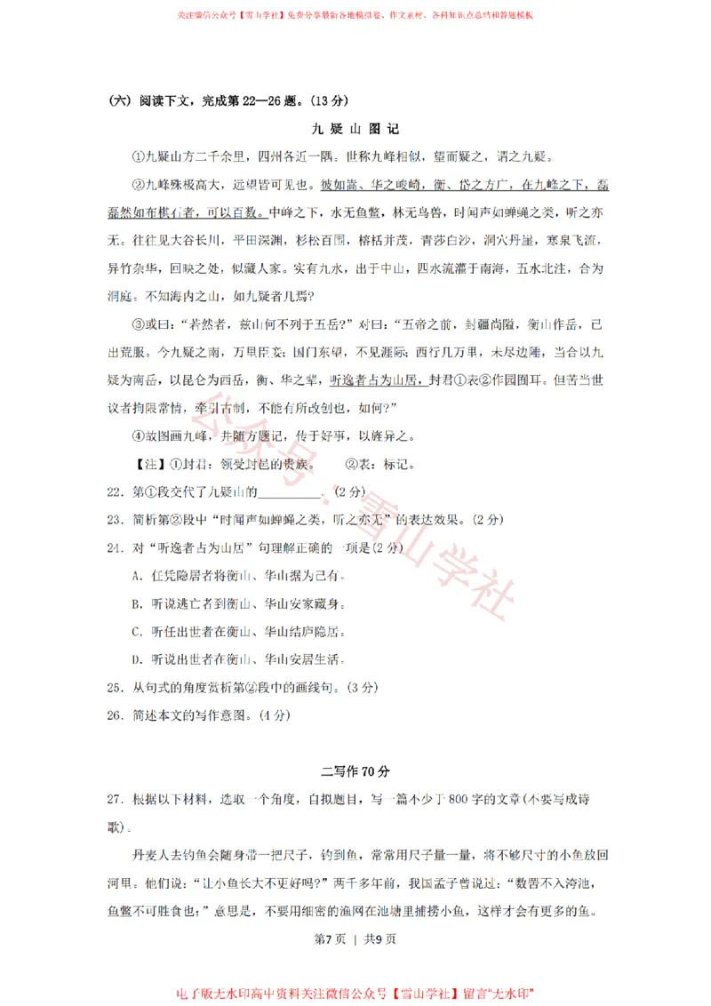 2010年高考语文试卷（上海）（秋考）（解析卷）_高考历年真题_08-24全国高考真题（无水印）_新&middot;PDF版2008-2024&middot;高考语文真题_版本2：语文（按省份分类）2008-2024