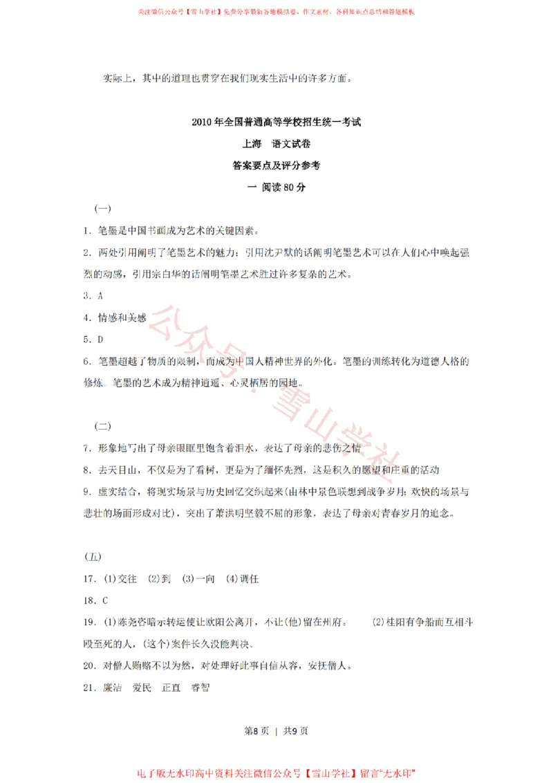 2010年高考语文试卷（上海）（秋考）（解析卷）_高考历年真题_08-24全国高考真题（无水印）_新&middot;PDF版2008-2024&middot;高考语文真题_版本2：语文（按省份分类）2008-2024