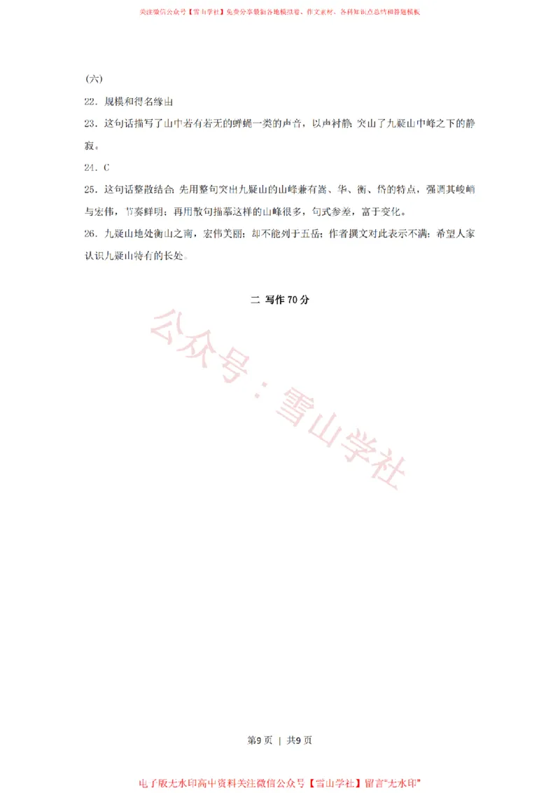 2010年高考语文试卷（上海）（秋考）（解析卷）_高考历年真题_08-24全国高考真题（无水印）_新&middot;PDF版2008-2024&middot;高考语文真题_版本2：语文（按省份分类）2008-2024