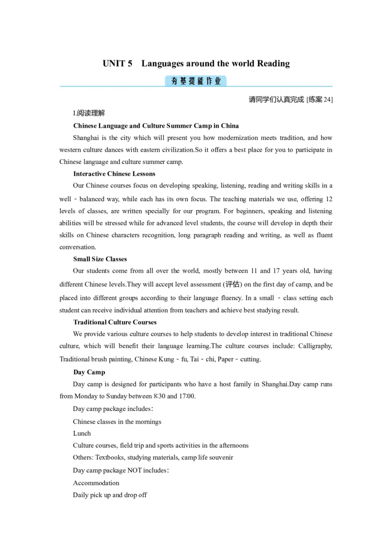 Unit5LanguagesaroundtheworldReading作业_03高考英语_新高考复习资料_2022年新高考资料_2022年新高考英语一轮复习_2022届一轮复习（人教版）讲练结合7.23更新_Unit5languagesaroundthewordReading