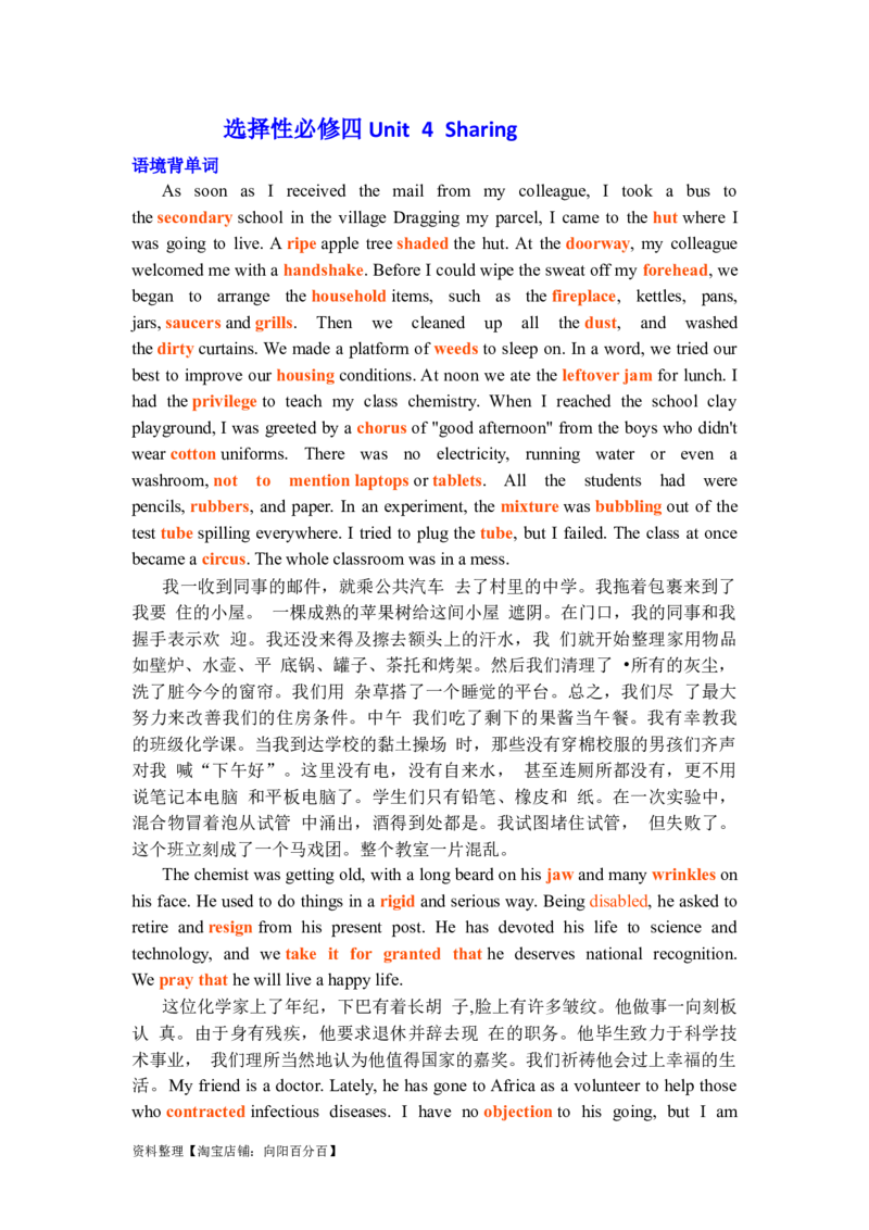 Unit4Sharing复习导学案-2024届高三英语一轮复习人教版（2019）选择性必修第四册_03高考英语_新高考复习资料_2024年新高考资料_一轮复习资料_2024届高三英语一轮复习人教版（2019）导学案