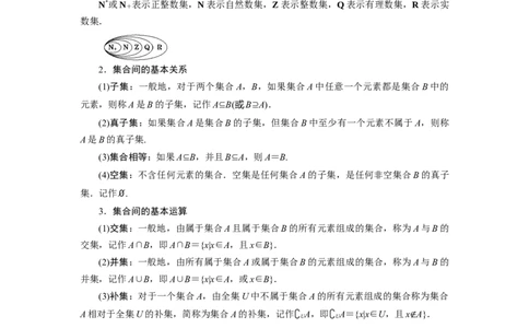 专题02集合题型归纳讲义-2022届高三数学一轮复习（原卷版）_02高考数学_新高考复习资料_2022年新高考资料_2022届高三数学一轮复习：题型归纳讲义（原卷版+解析版）8.1更新