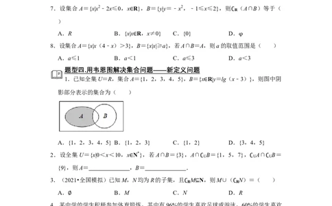 专题02集合题型归纳讲义-2022届高三数学一轮复习（原卷版）_02高考数学_新高考复习资料_2022年新高考资料_2022届高三数学一轮复习：题型归纳讲义（原卷版+解析版）8.1更新