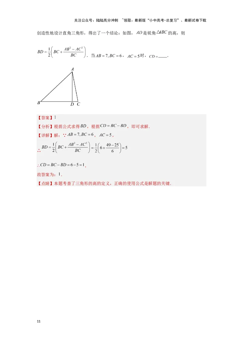 第二讲一般三角形及其性质（考点精析+真题精讲）（解析版）_02中考总复习（2026版更新中）_02-数学-中考总复习_2024年中考复习资料_一轮复习资料_第四章三角形_考点精析+真题精讲