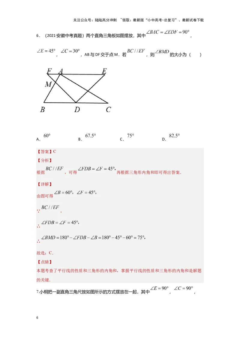 第二讲一般三角形及其性质（考点精析+真题精讲）（解析版）_02中考总复习（2026版更新中）_02-数学-中考总复习_2024年中考复习资料_一轮复习资料_第四章三角形_考点精析+真题精讲