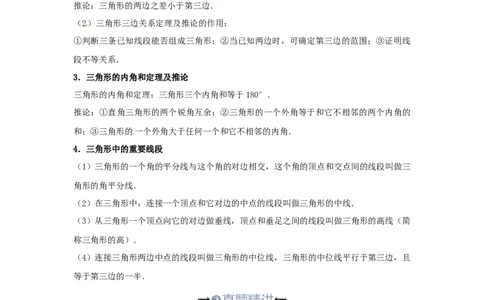 第二讲一般三角形及其性质（考点精析+真题精讲）（解析版）_02中考总复习（2026版更新中）_02-数学-中考总复习_2024年中考复习资料_一轮复习资料_第四章三角形_考点精析+真题精讲
