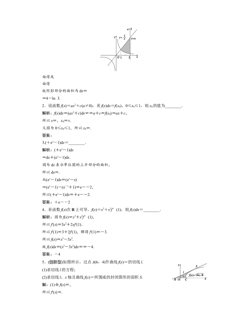 7第7讲　定积分与微积分基本定理新题培优练_02高考数学_新高考复习资料_2022年新高考资料_2022年一轮复习各版本_1.新高考2022年高考数学一轮复习_第三章导数及其应用