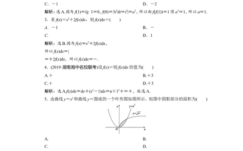 7第7讲　定积分与微积分基本定理新题培优练_02高考数学_新高考复习资料_2022年新高考资料_2022年一轮复习各版本_1.新高考2022年高考数学一轮复习_第三章导数及其应用