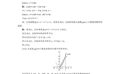 7第7讲　定积分与微积分基本定理新题培优练_02高考数学_新高考复习资料_2022年新高考资料_2022年一轮复习各版本_1.新高考2022年高考数学一轮复习_第三章导数及其应用