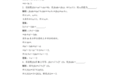 7第7讲　定积分与微积分基本定理新题培优练_02高考数学_新高考复习资料_2022年新高考资料_2022年一轮复习各版本_1.新高考2022年高考数学一轮复习_第三章导数及其应用