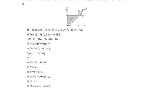 7第7讲　定积分与微积分基本定理新题培优练_02高考数学_新高考复习资料_2022年新高考资料_2022年一轮复习各版本_1.新高考2022年高考数学一轮复习_第三章导数及其应用