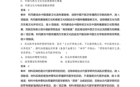 43第二部分现实热点练训练4多样发展的世界文化_07高考历史_通用版（老高考）复习资料_2023年复习资料_一轮+二轮_历史高三二轮复习系列_896