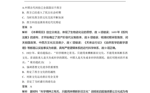 43第二部分现实热点练训练4多样发展的世界文化_07高考历史_通用版（老高考）复习资料_2023年复习资料_一轮+二轮_历史高三二轮复习系列_896