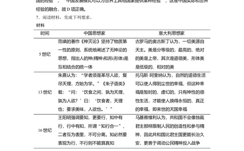43第二部分现实热点练训练4多样发展的世界文化_07高考历史_通用版（老高考）复习资料_2023年复习资料_一轮+二轮_历史高三二轮复习系列_896