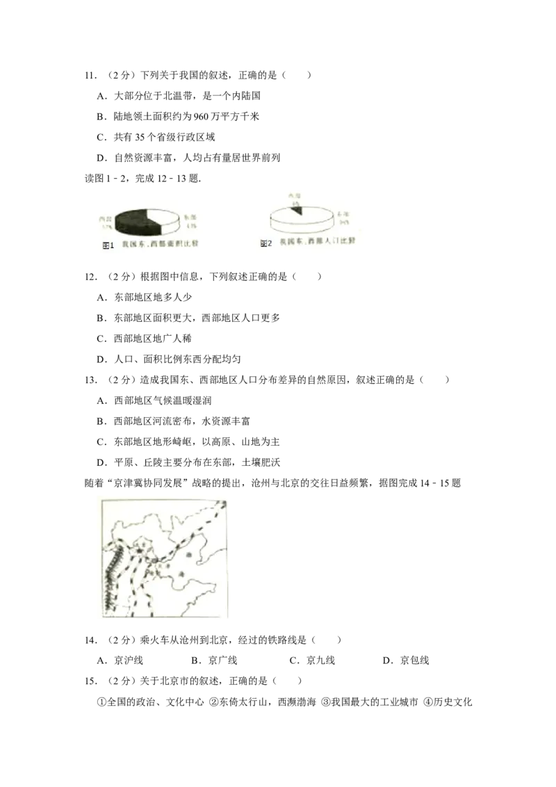 2015年河北省沧州市中考地理试题（原卷版）_河北中考_9.河北地理2015-2024年卷