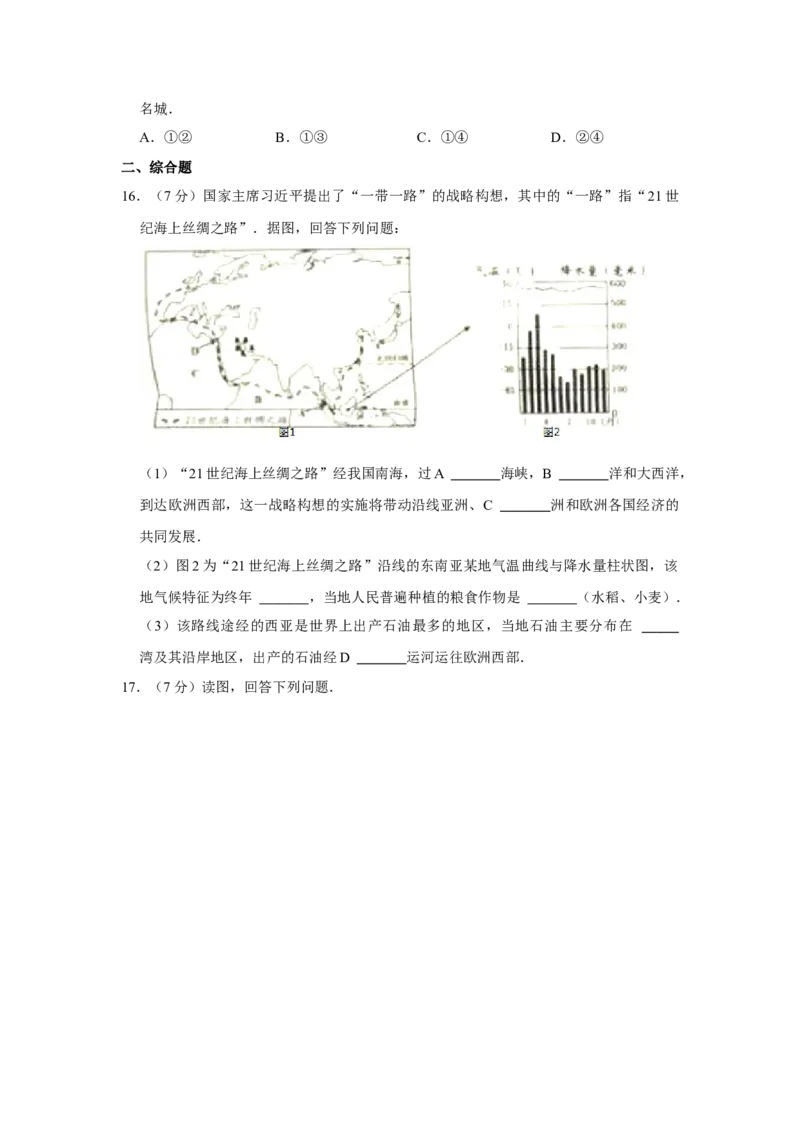 2015年河北省沧州市中考地理试题（原卷版）_河北中考_9.河北地理2015-2024年卷