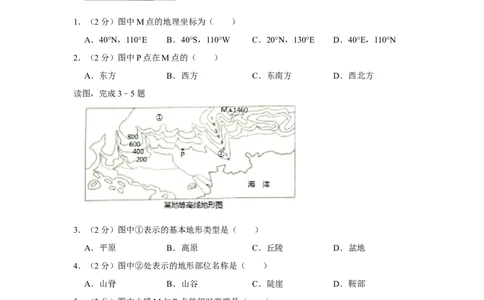 2015年河北省沧州市中考地理试题（原卷版）_河北中考_9.河北地理2015-2024年卷