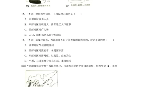 2015年河北省沧州市中考地理试题（原卷版）_河北中考_9.河北地理2015-2024年卷