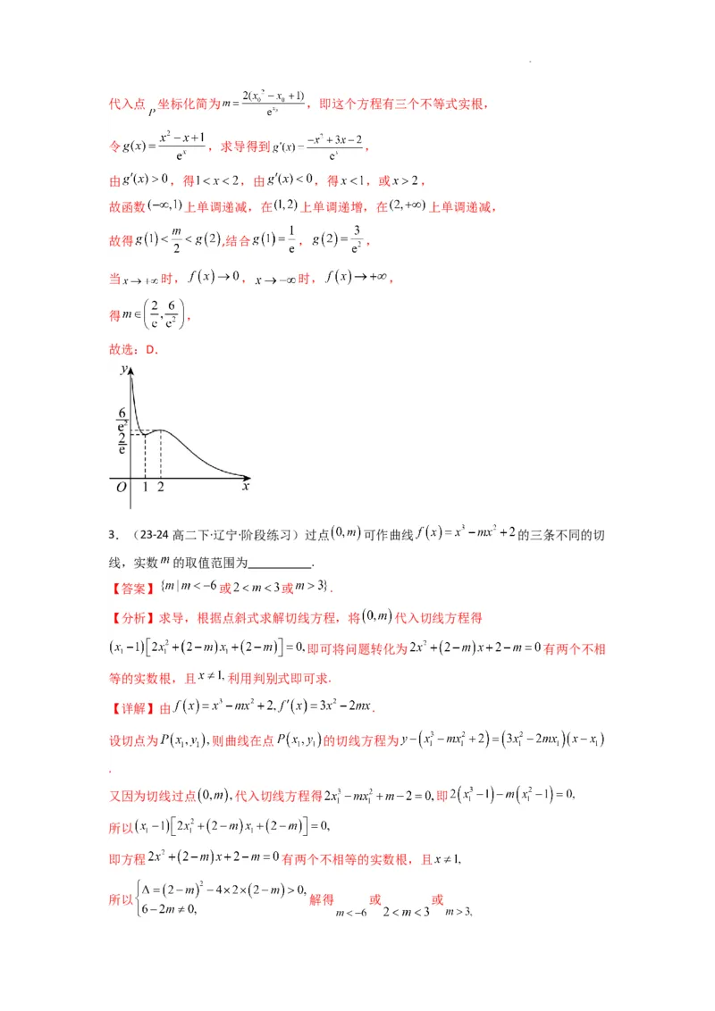 专题01利用导函数研究函数的切线问题(典型题型归类训练)(解析版）_02高考数学_2025年新高考资料_二轮复习_解题思路训练2025年高考数学复习解答题提优秘籍（新高考专用）