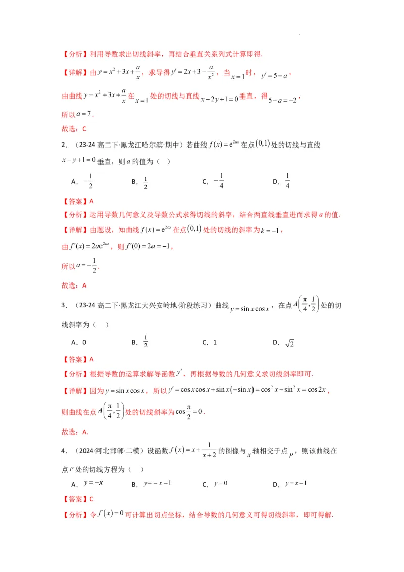 专题01利用导函数研究函数的切线问题(典型题型归类训练)(解析版）_02高考数学_2025年新高考资料_二轮复习_解题思路训练2025年高考数学复习解答题提优秘籍（新高考专用）
