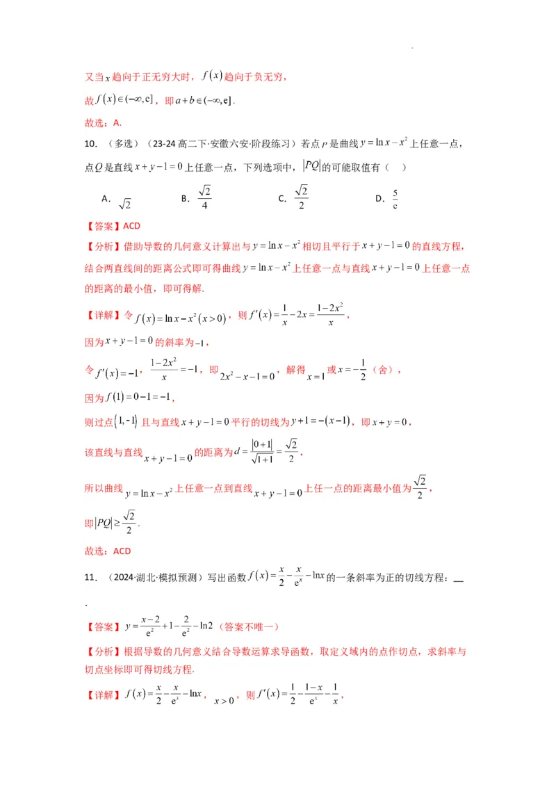 专题01利用导函数研究函数的切线问题(典型题型归类训练)(解析版）_02高考数学_2025年新高考资料_二轮复习_解题思路训练2025年高考数学复习解答题提优秘籍（新高考专用）