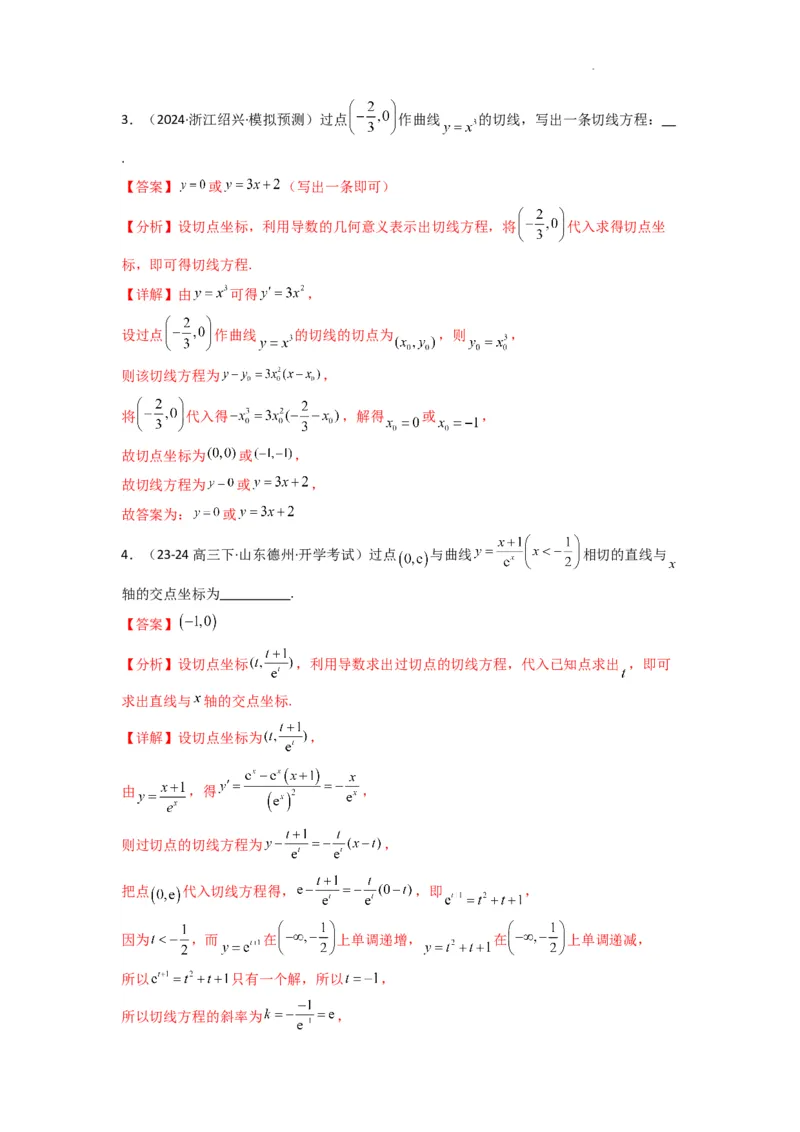 专题01利用导函数研究函数的切线问题(典型题型归类训练)(解析版）_02高考数学_2025年新高考资料_二轮复习_解题思路训练2025年高考数学复习解答题提优秘籍（新高考专用）