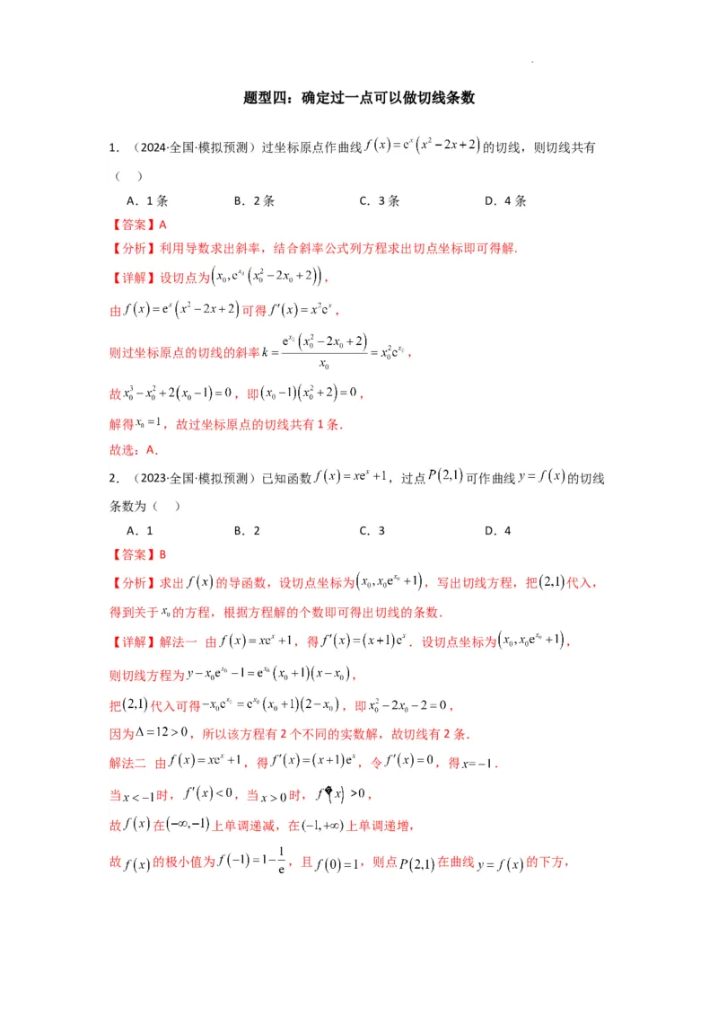 专题01利用导函数研究函数的切线问题(典型题型归类训练)(解析版）_02高考数学_2025年新高考资料_二轮复习_解题思路训练2025年高考数学复习解答题提优秘籍（新高考专用）