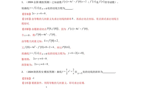 专题01利用导函数研究函数的切线问题(典型题型归类训练)(解析版）_02高考数学_2025年新高考资料_二轮复习_解题思路训练2025年高考数学复习解答题提优秘籍（新高考专用）