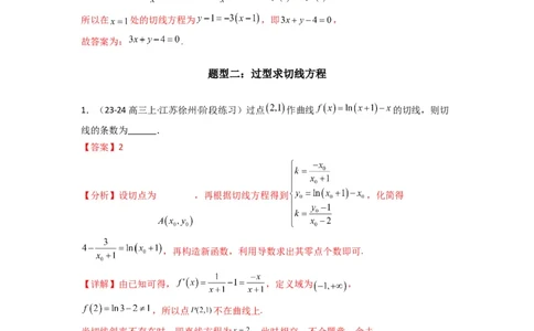 专题01利用导函数研究函数的切线问题(典型题型归类训练)(解析版）_02高考数学_2025年新高考资料_二轮复习_解题思路训练2025年高考数学复习解答题提优秘籍（新高考专用）
