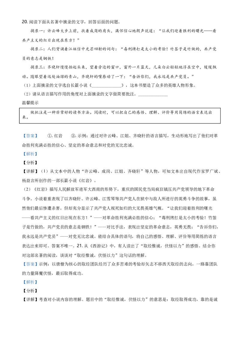 2021年河北省中考语文试题（解析）_河北中考_1.河北中考语文2008-2025