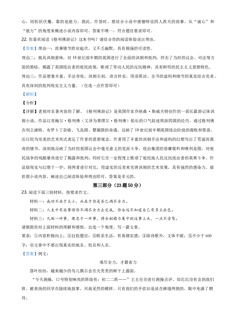 2021年河北省中考语文试题（解析）_河北中考_1.河北中考语文2008-2025