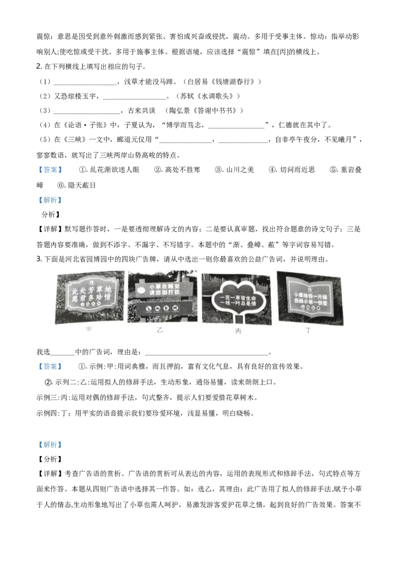 2021年河北省中考语文试题（解析）_河北中考_1.河北中考语文2008-2025