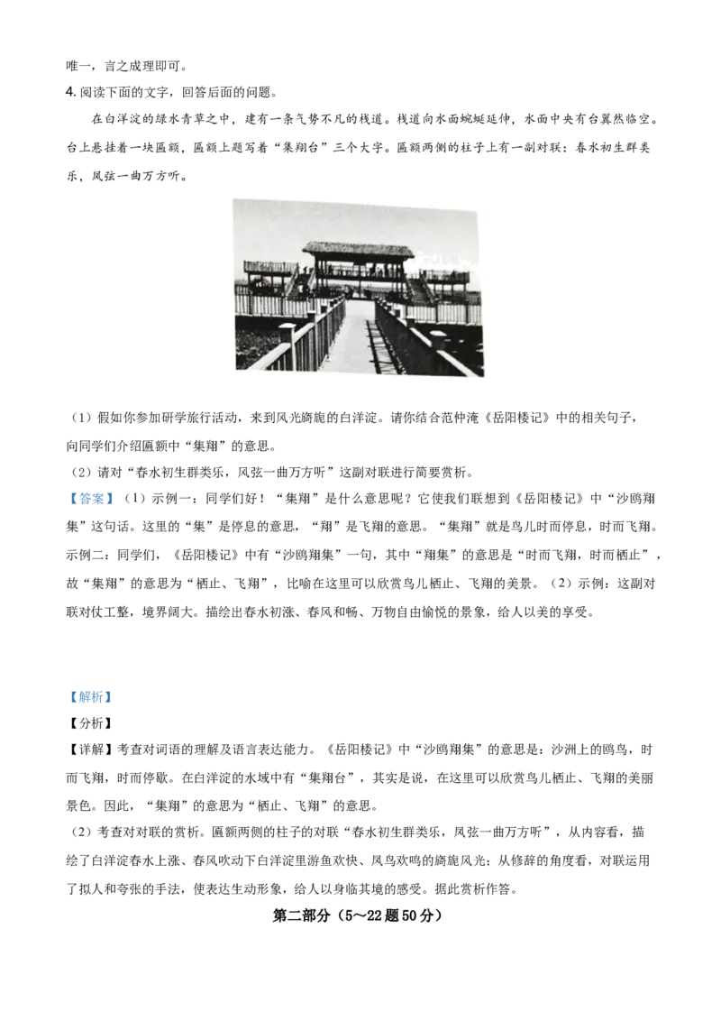2021年河北省中考语文试题（解析）_河北中考_1.河北中考语文2008-2025