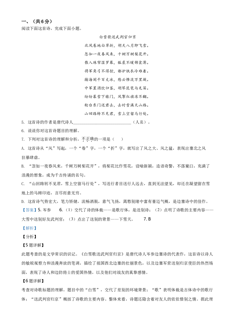 2021年河北省中考语文试题（解析）_河北中考_1.河北中考语文2008-2025
