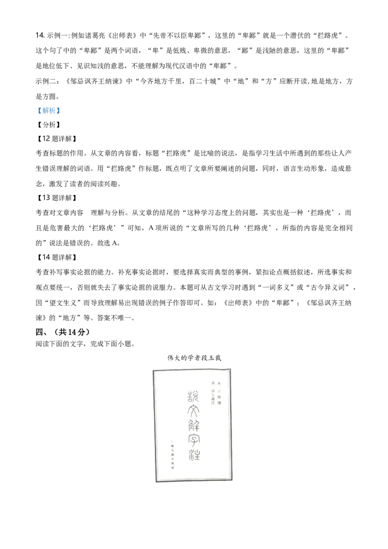 2021年河北省中考语文试题（解析）_河北中考_1.河北中考语文2008-2025